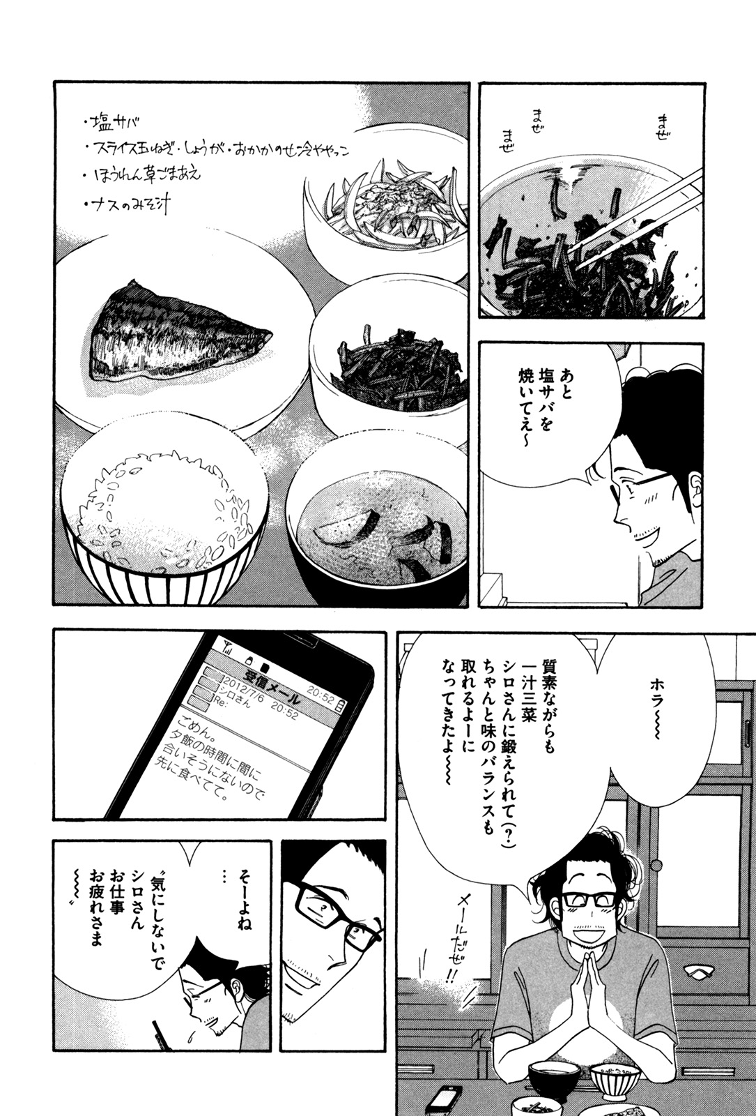Kinou Nani Tabeta? Chapter 56 4ページ