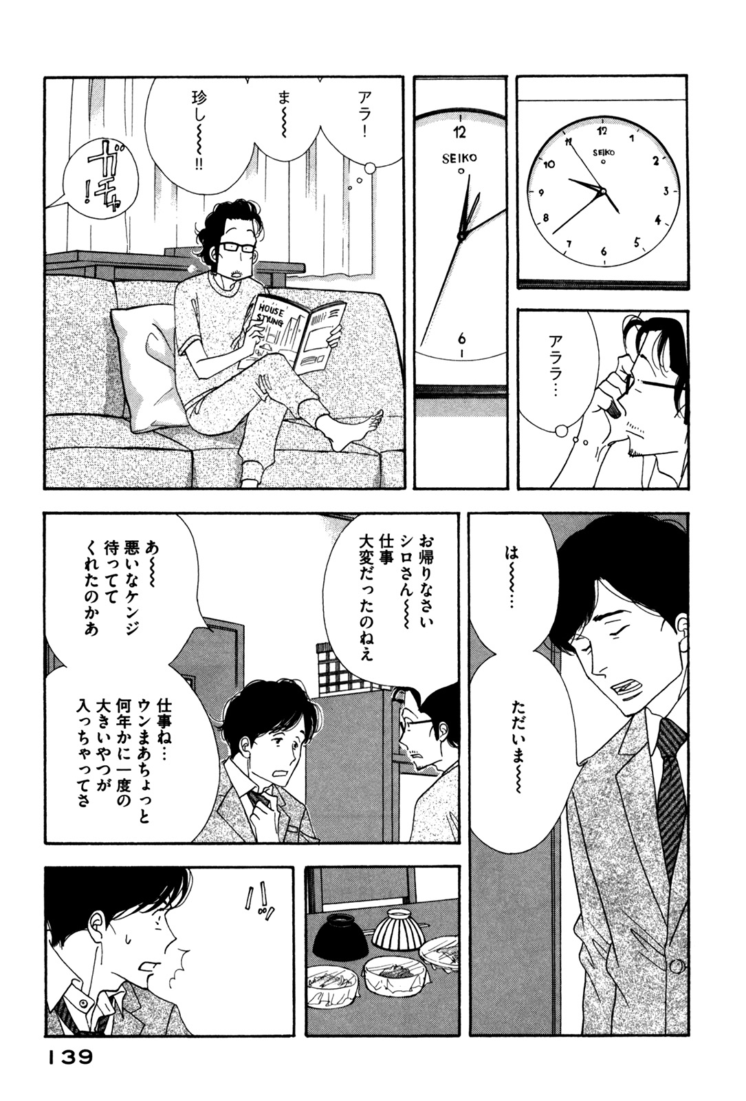 Kinou Nani Tabeta? Chapter 56 5ページ