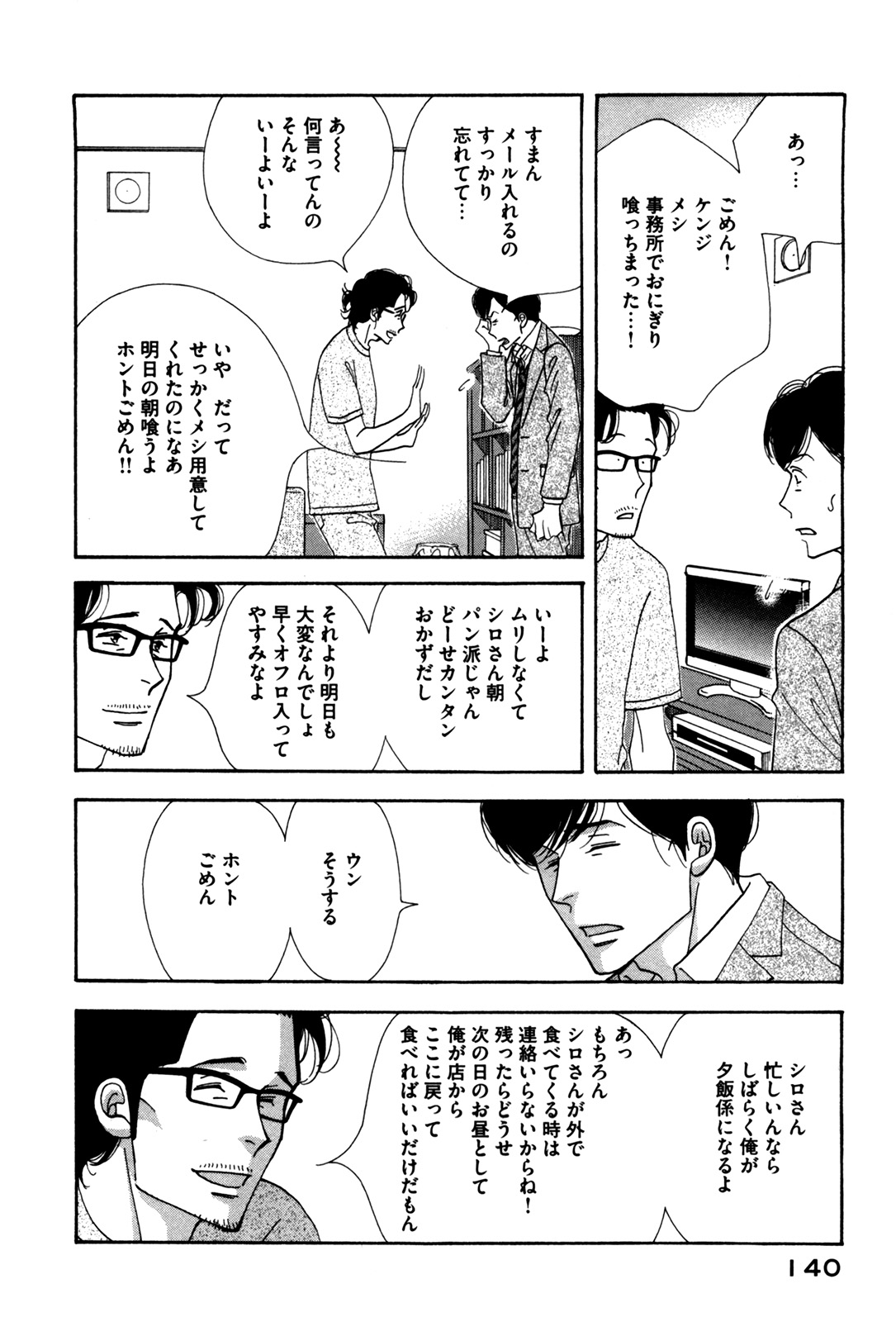 Kinou Nani Tabeta? Chapter 56 6ページ