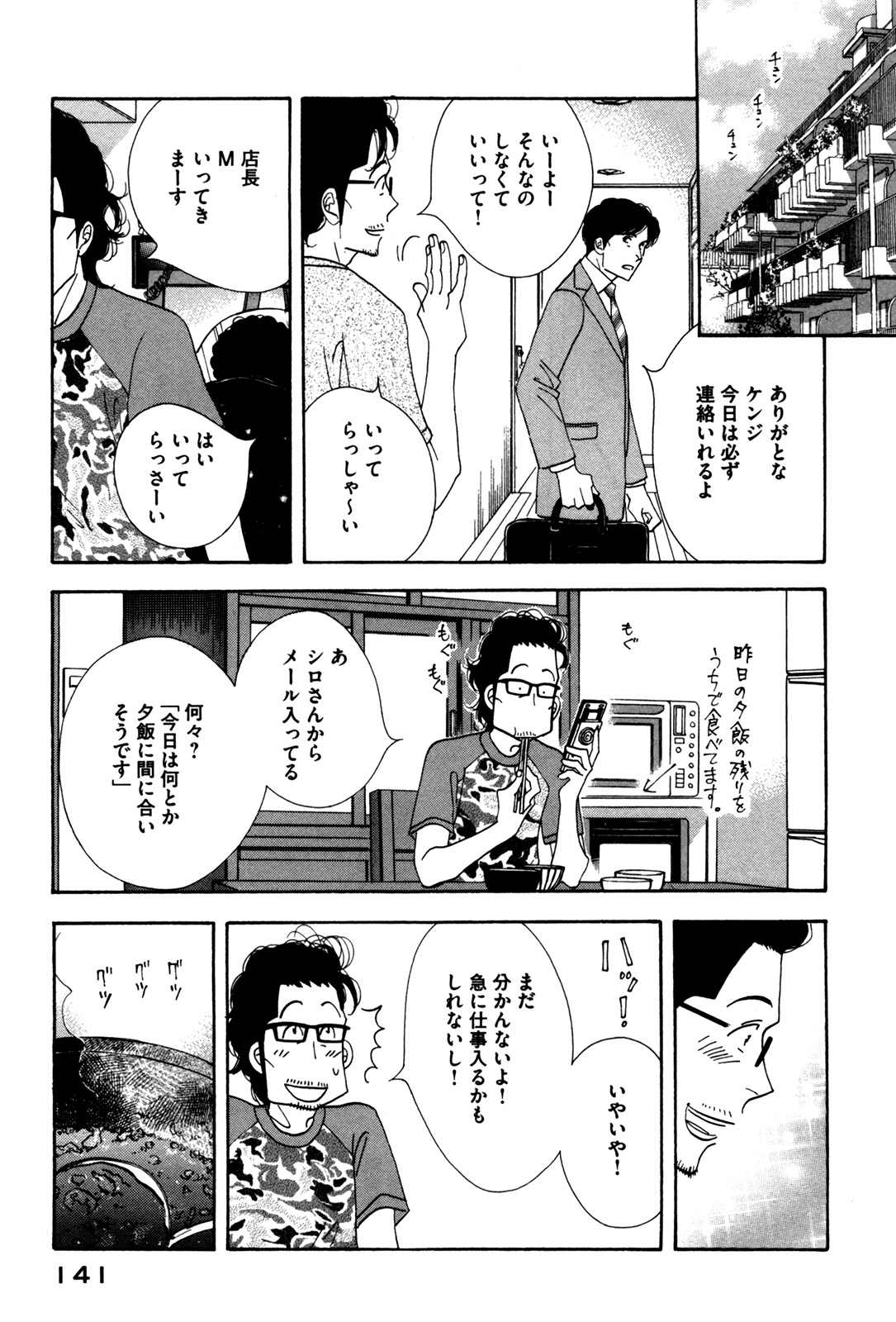 Kinou Nani Tabeta? Chapter 56 7ページ