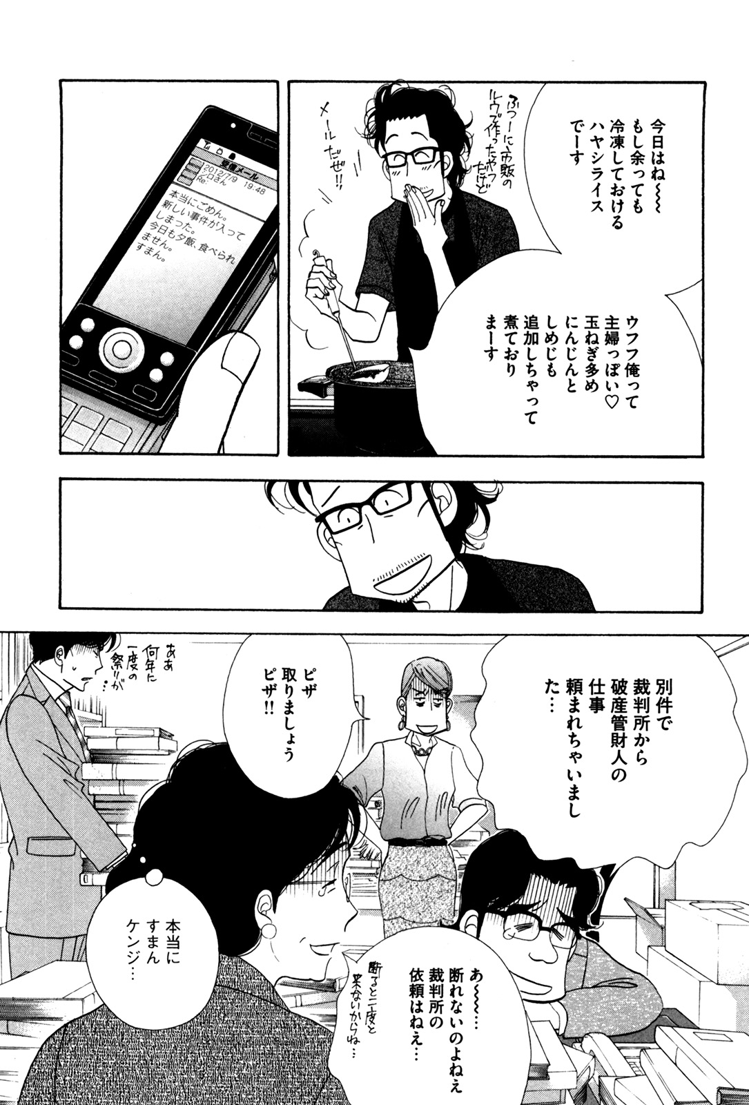 Kinou Nani Tabeta? Chapter 56 8ページ