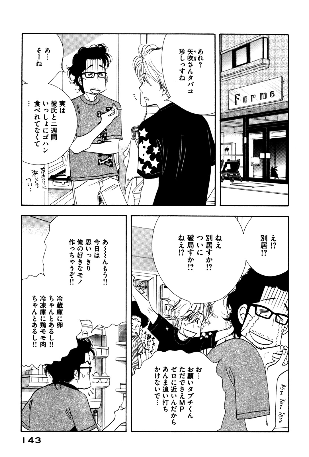Kinou Nani Tabeta? Chapter 56 9ページ