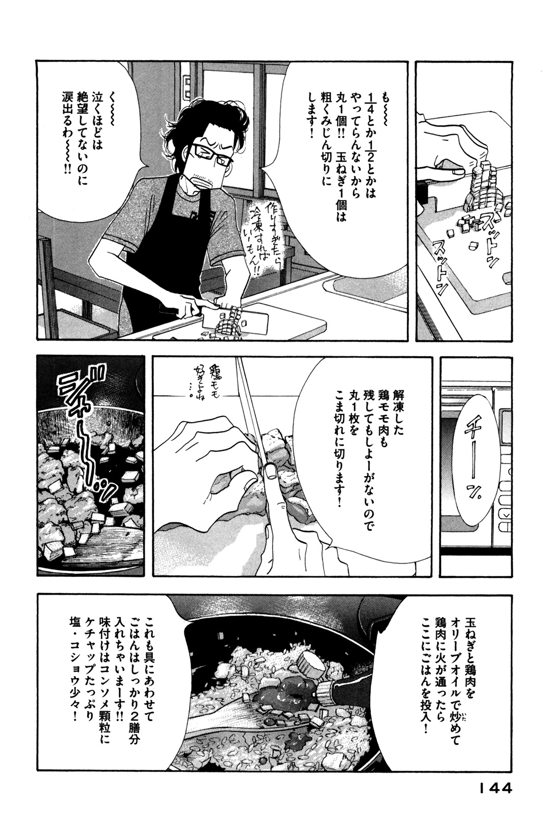 Kinou Nani Tabeta? Chapter 56 10ページ