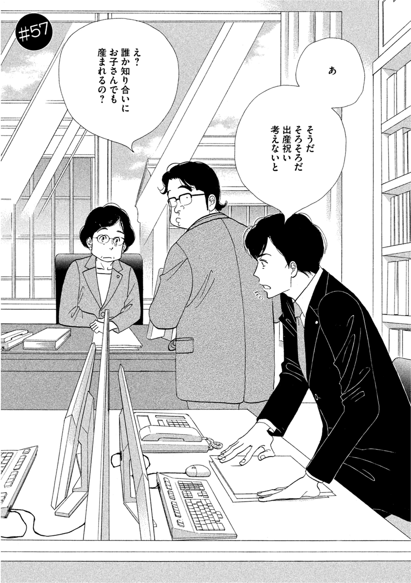 Kinou Nani Tabeta? Chapter 57 1ページ