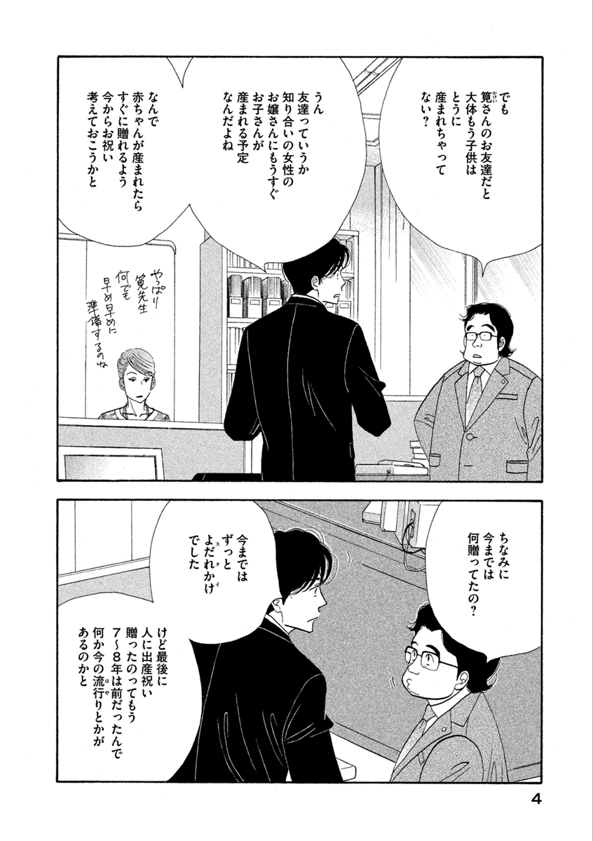 Kinou Nani Tabeta? Chapter 57 2ページ