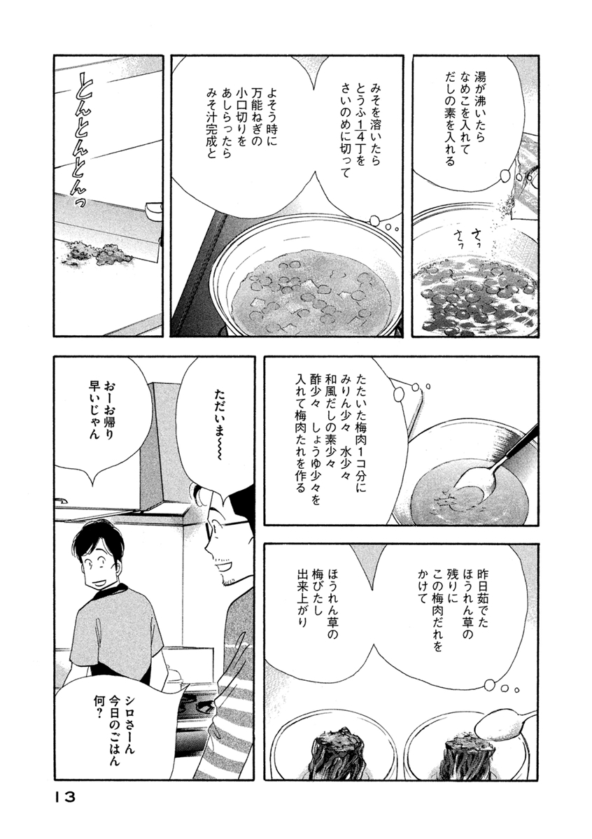 Kinou Nani Tabeta? Chapter 57 11ページ