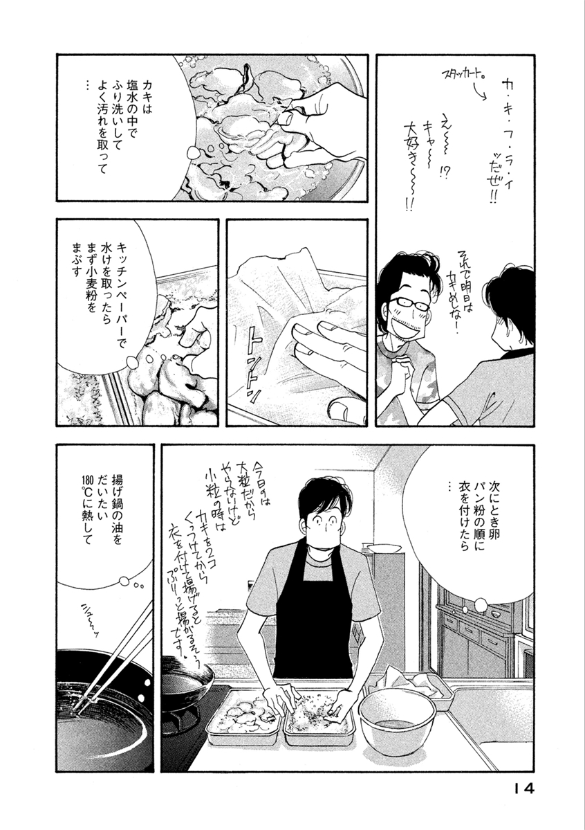 Kinou Nani Tabeta? Chapter 57 12ページ