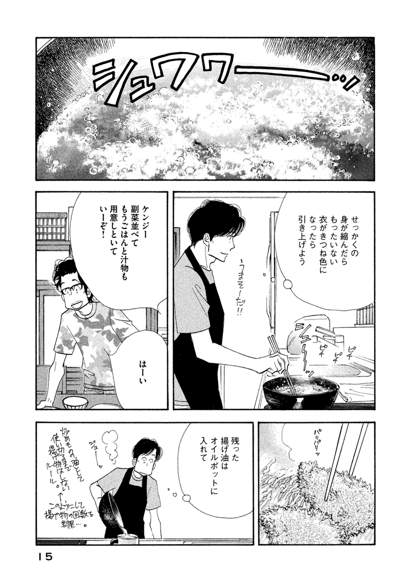 Kinou Nani Tabeta? Chapter 57 13ページ
