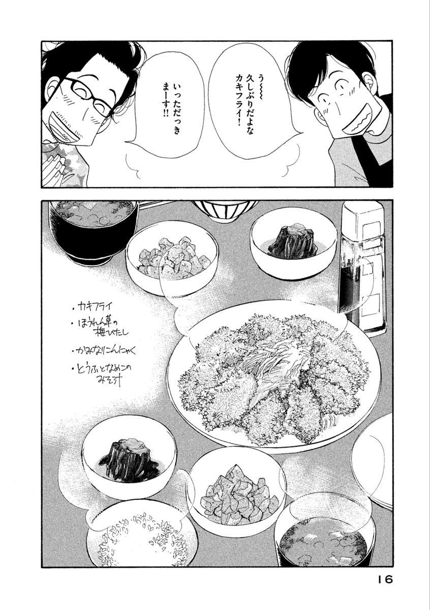 Kinou Nani Tabeta? Chapter 57 14ページ