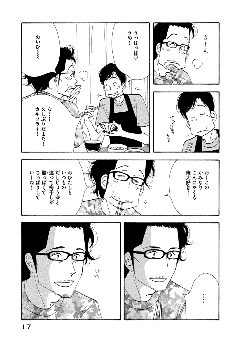Kinou Nani Tabeta? Chapter 57 15ページ