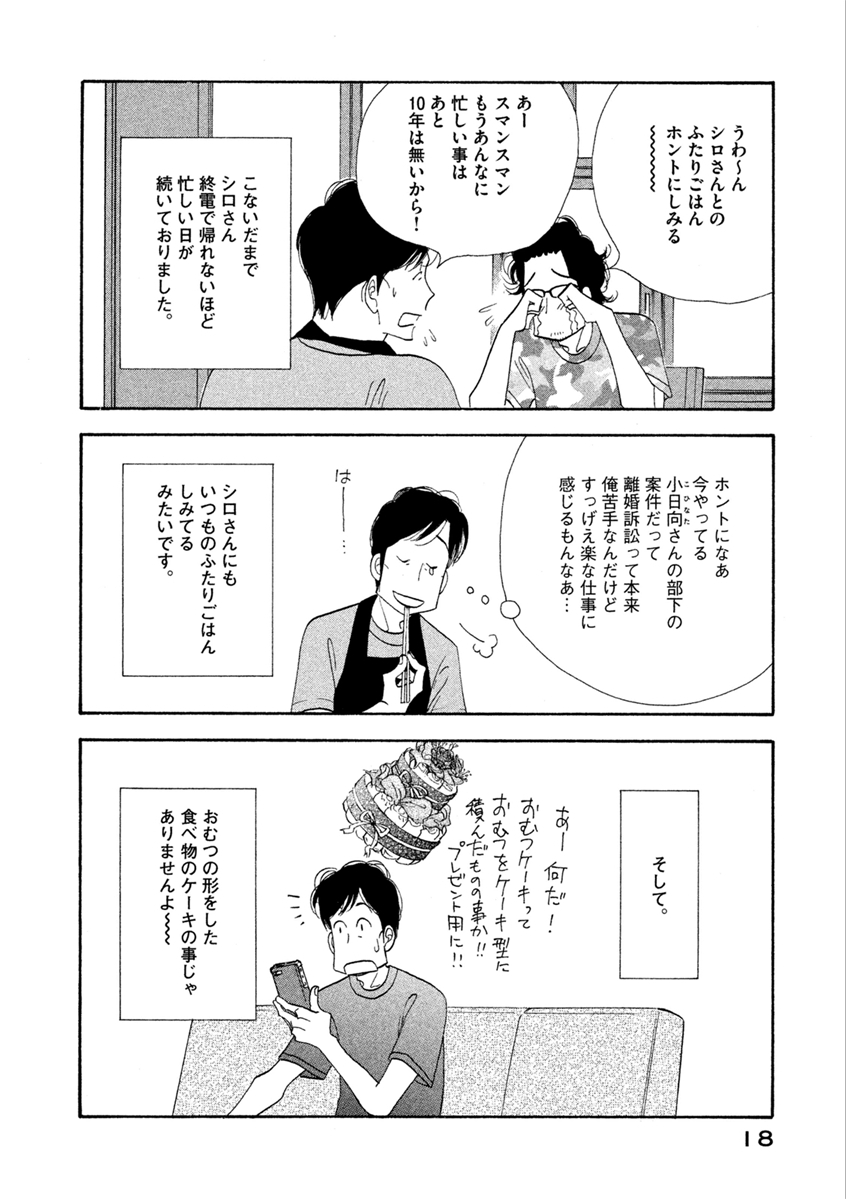 Kinou Nani Tabeta? Chapter 57 16ページ