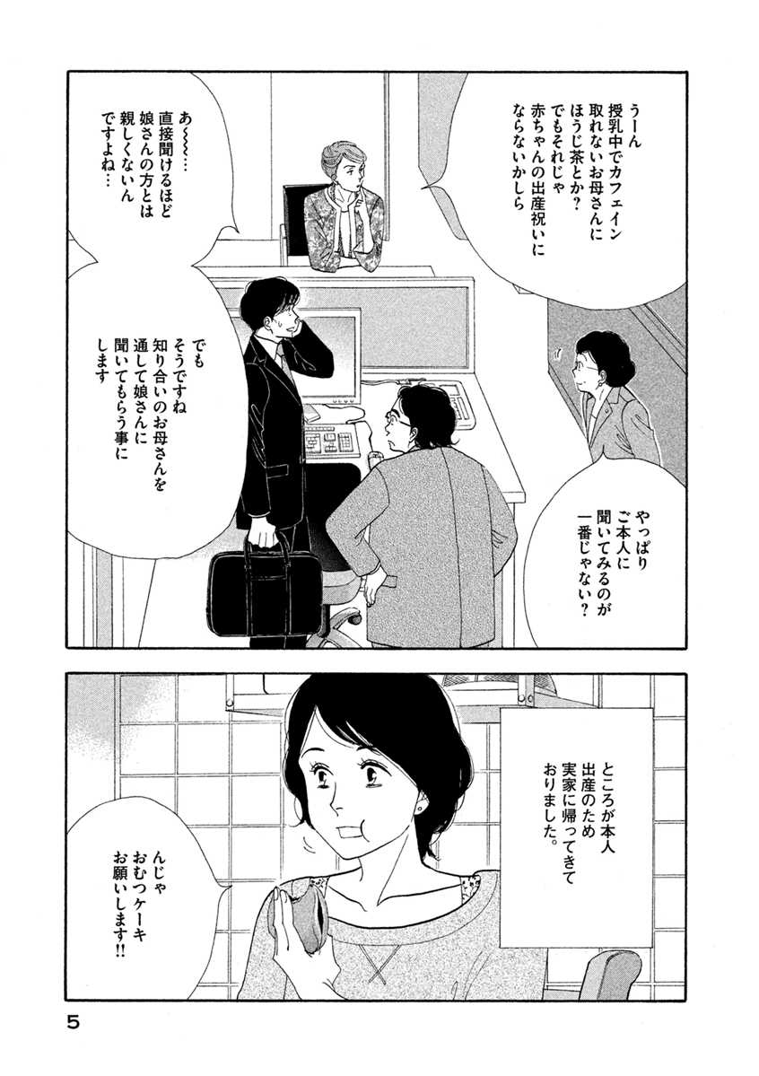 Kinou Nani Tabeta? Chapter 57 3ページ