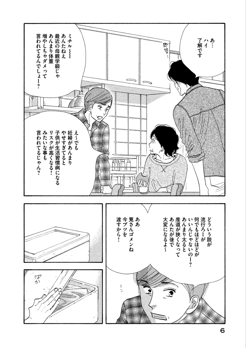 Kinou Nani Tabeta? Chapter 57 4ページ
