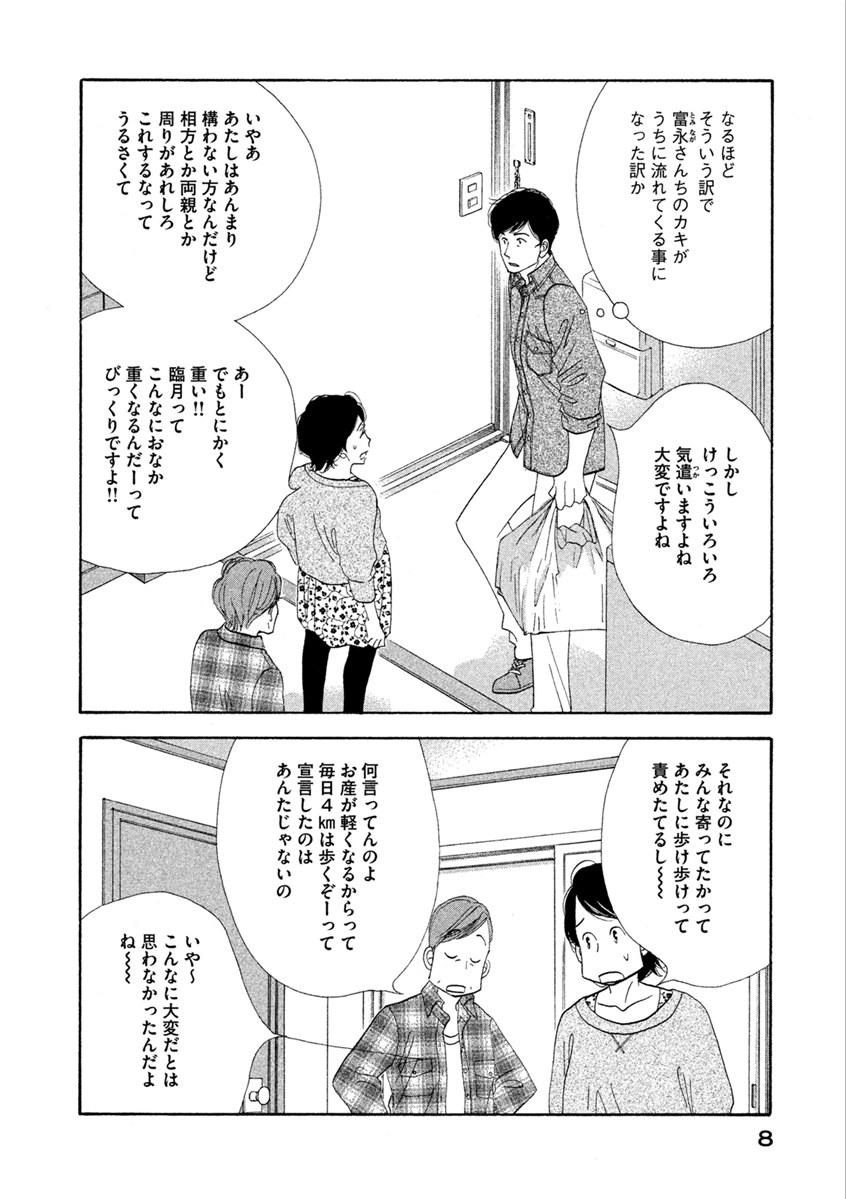 Kinou Nani Tabeta? Chapter 57 6ページ