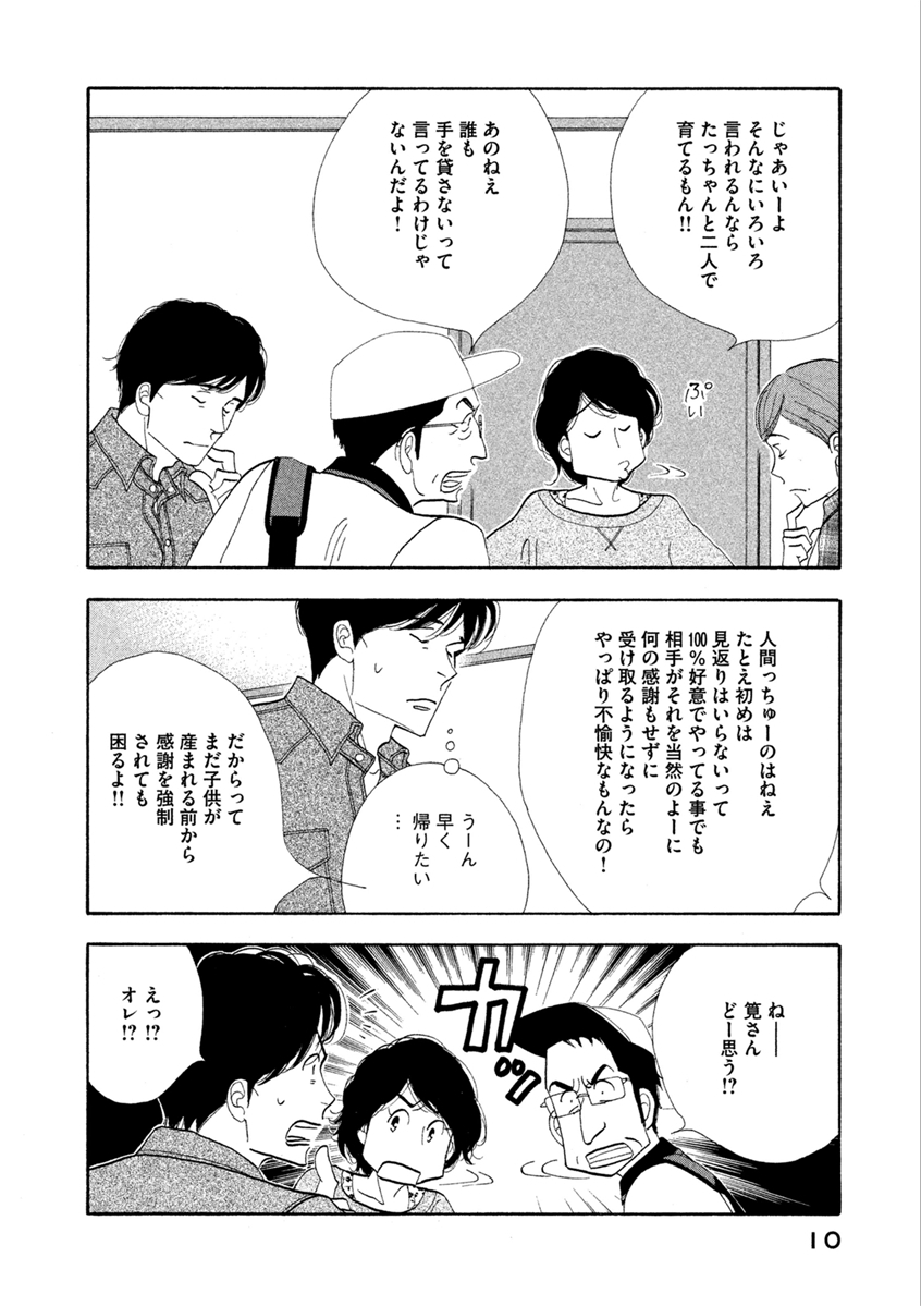 Kinou Nani Tabeta? Chapter 57 8ページ