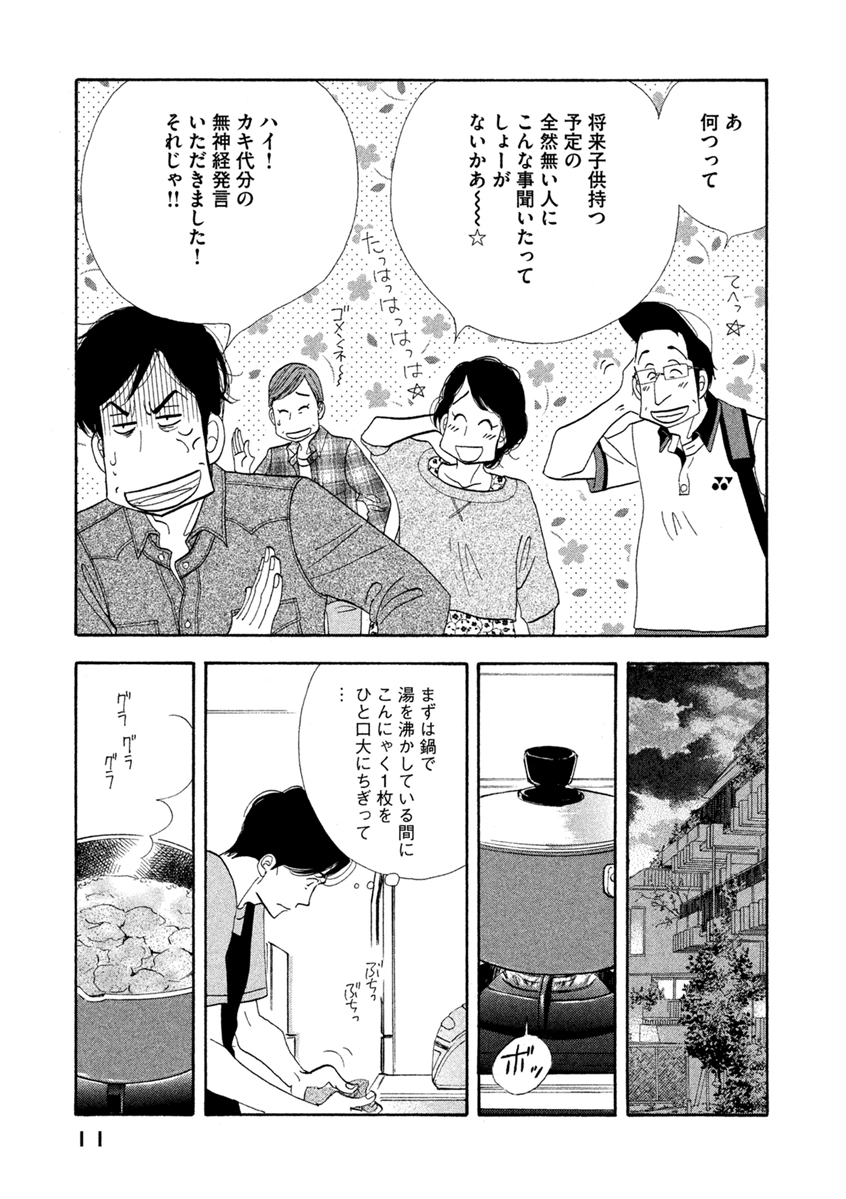 Kinou Nani Tabeta? Chapter 57 9ページ