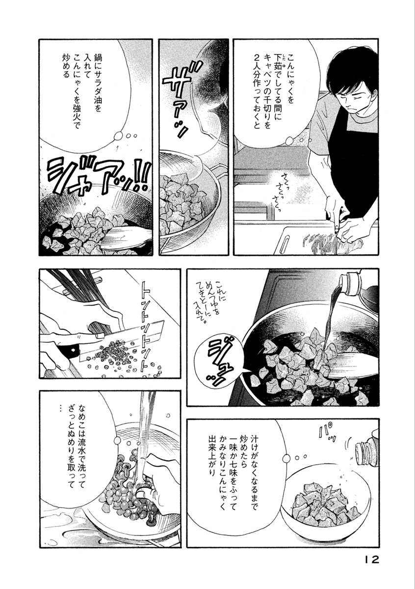 Kinou Nani Tabeta? Chapter 57 10ページ