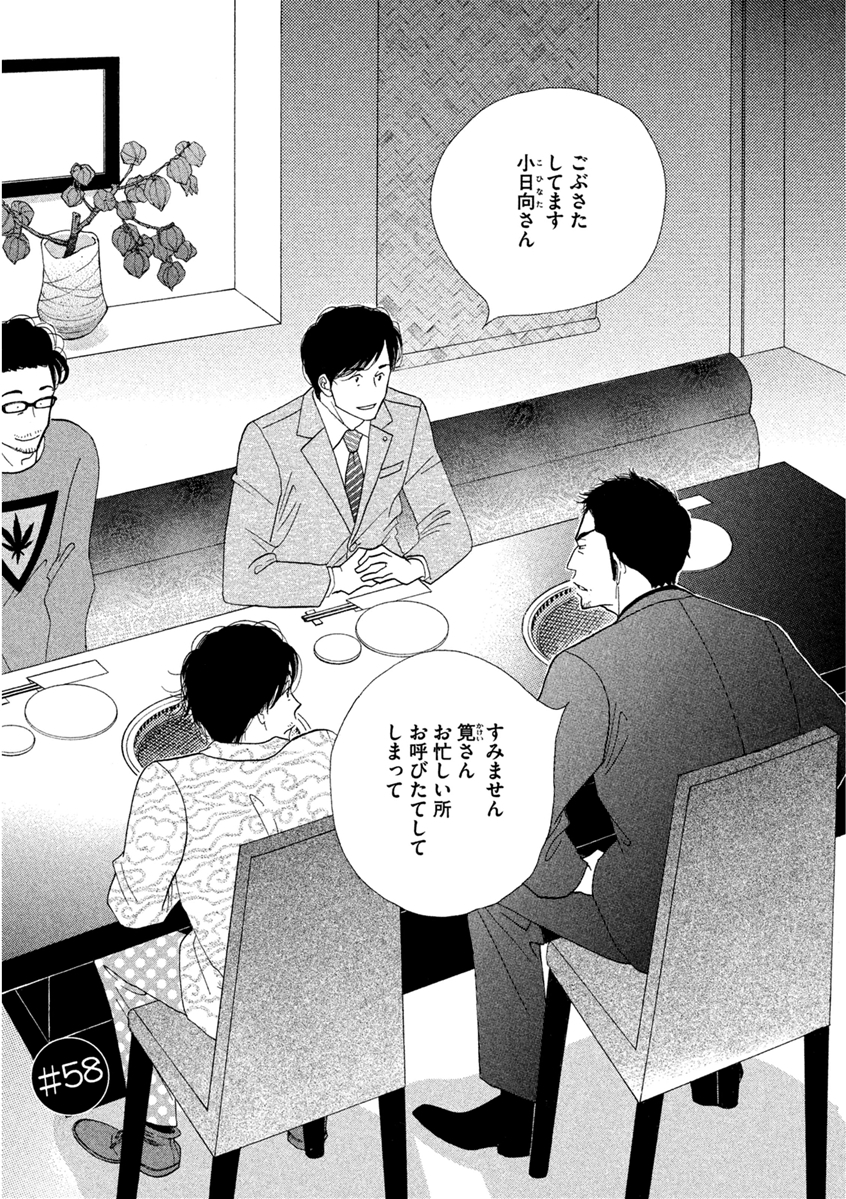 Kinou Nani Tabeta? Chapter 58 1ページ