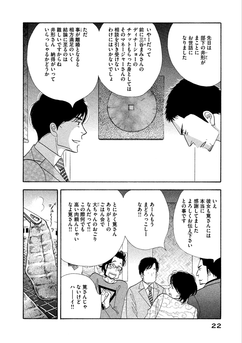 Kinou Nani Tabeta? Chapter 58 2ページ