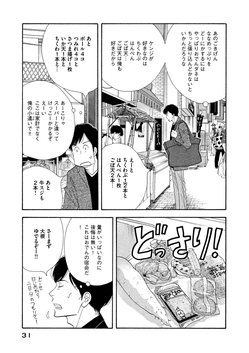 Kinou Nani Tabeta? Chapter 58 11ページ