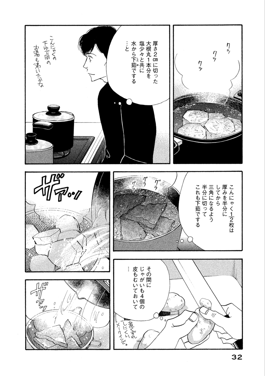Kinou Nani Tabeta? Chapter 58 12ページ