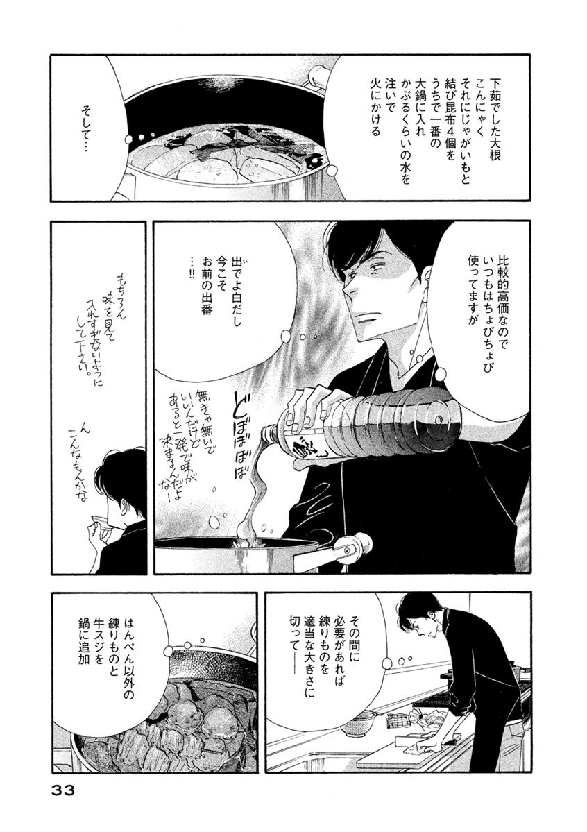 Kinou Nani Tabeta? Chapter 58 13ページ