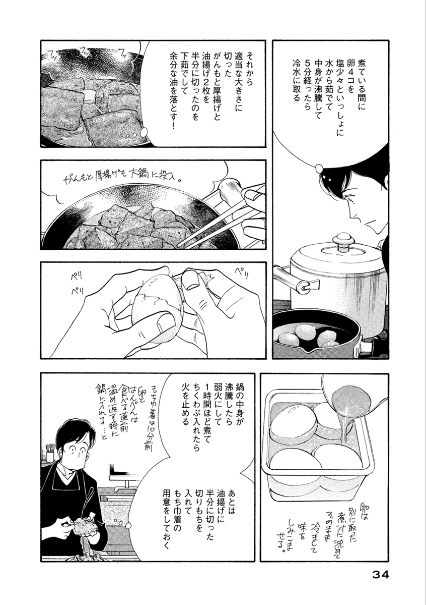 Kinou Nani Tabeta? Chapter 58 14ページ