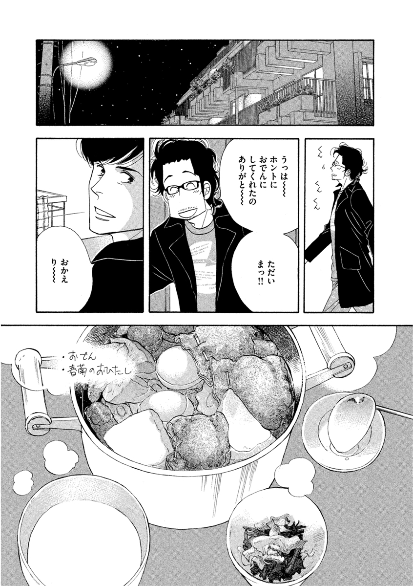 Kinou Nani Tabeta? Chapter 58 15ページ