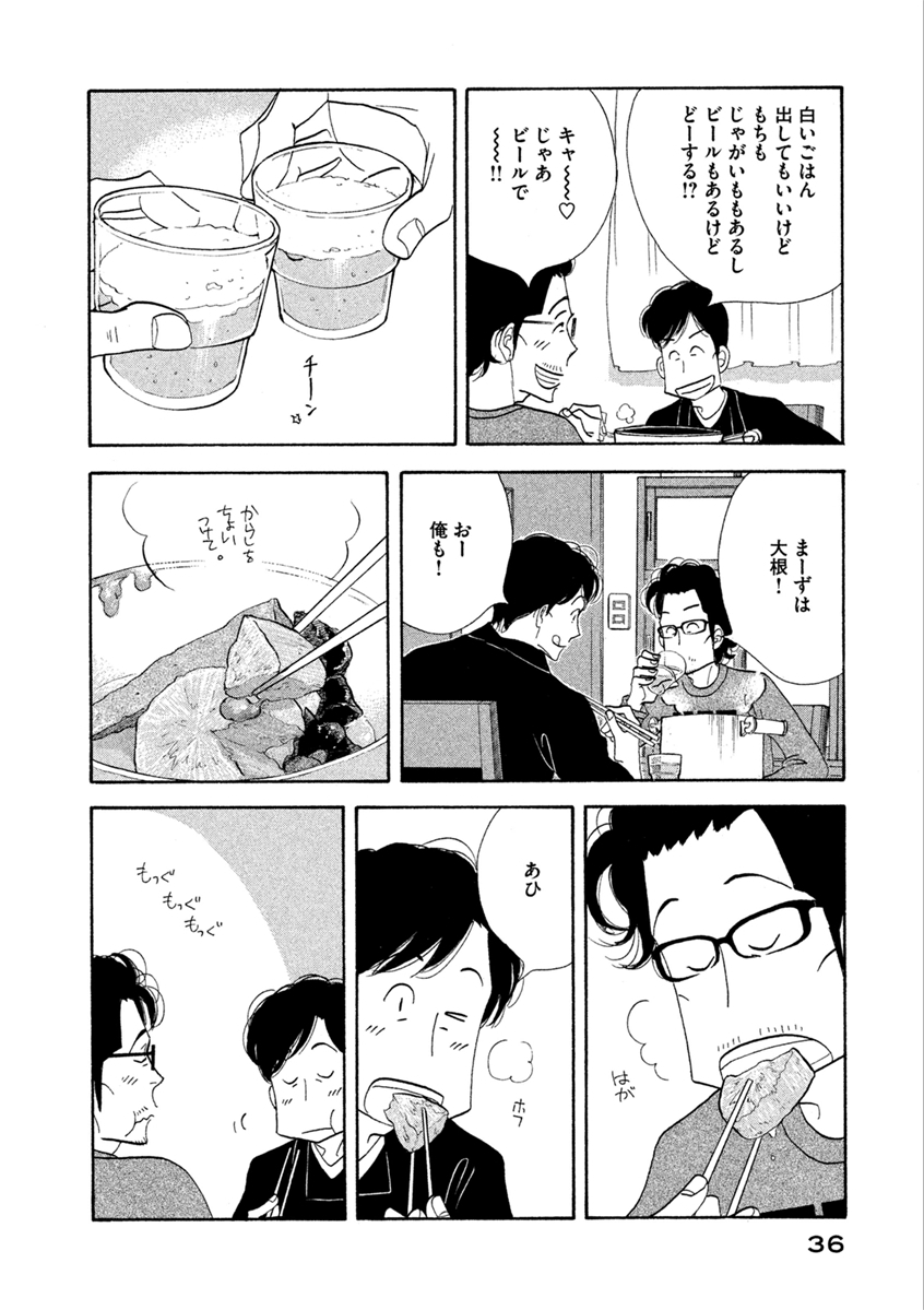 Kinou Nani Tabeta? Chapter 58 16ページ