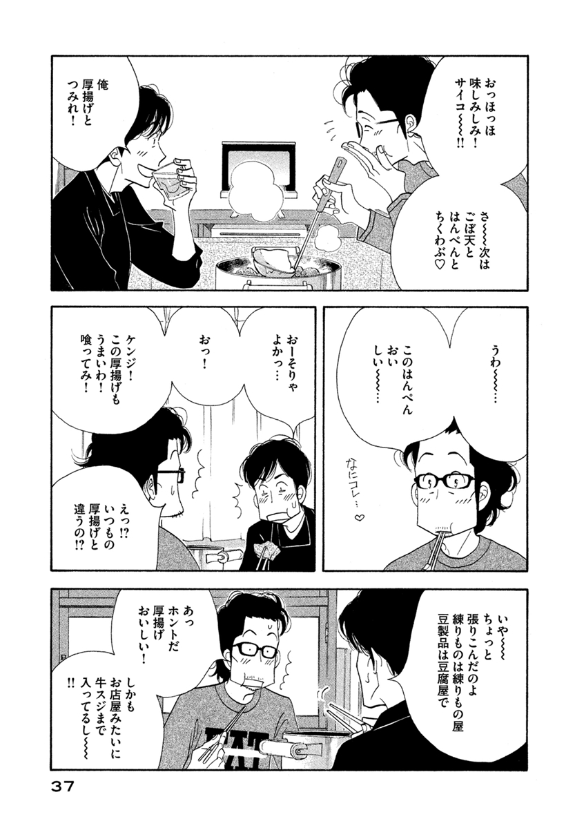 Kinou Nani Tabeta? Chapter 58 17ページ