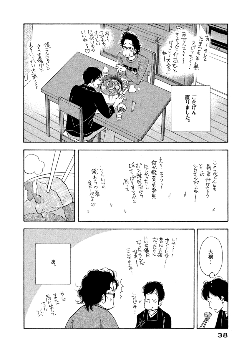 Kinou Nani Tabeta? Chapter 58 18ページ