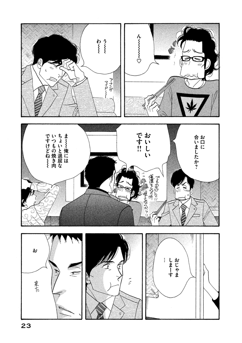Kinou Nani Tabeta? Chapter 58 3ページ
