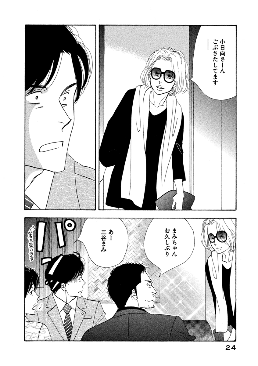 Kinou Nani Tabeta? Chapter 58 4ページ