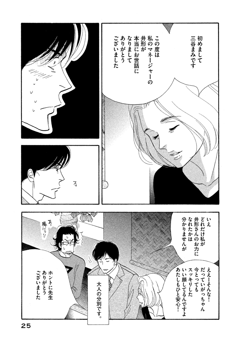 Kinou Nani Tabeta? Chapter 58 5ページ