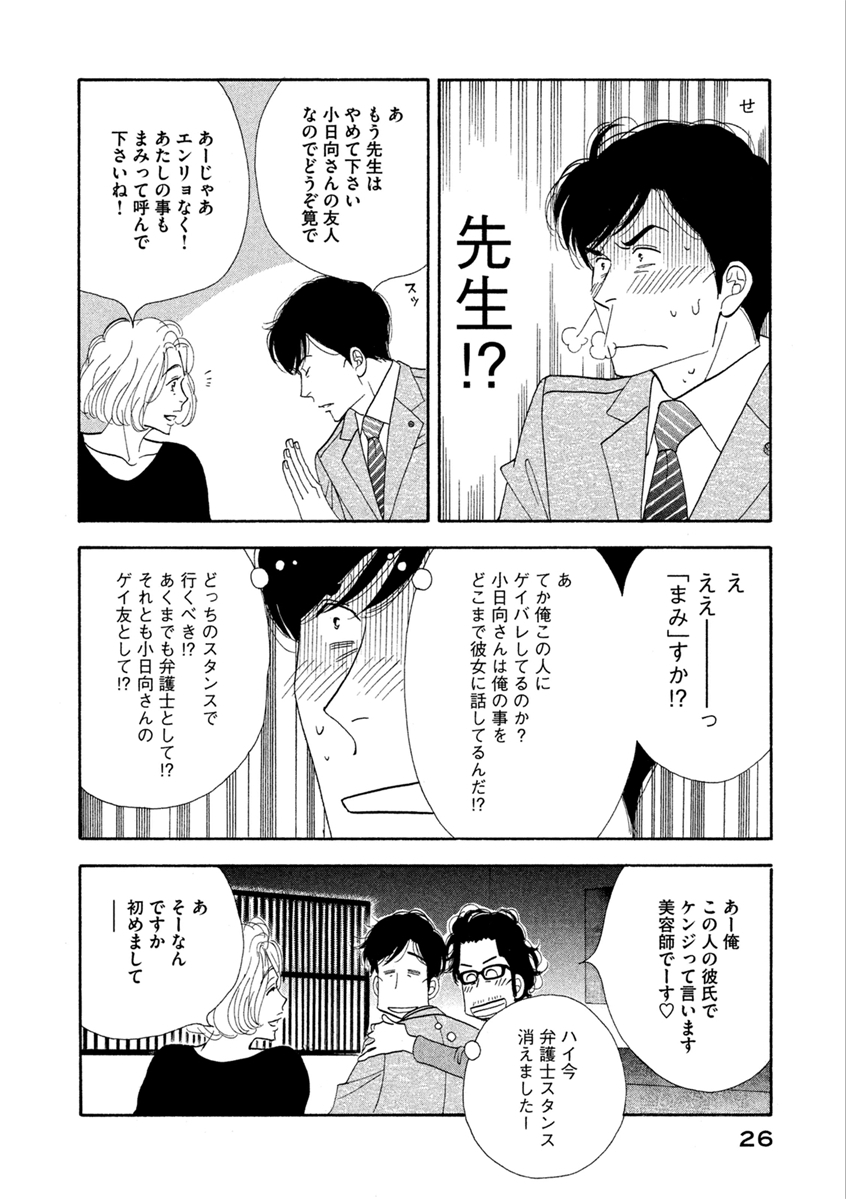 Kinou Nani Tabeta? Chapter 58 6ページ