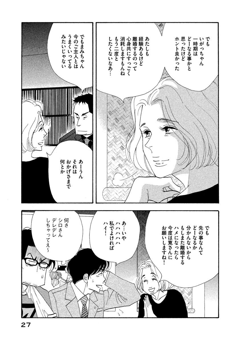 Kinou Nani Tabeta? Chapter 58 7ページ