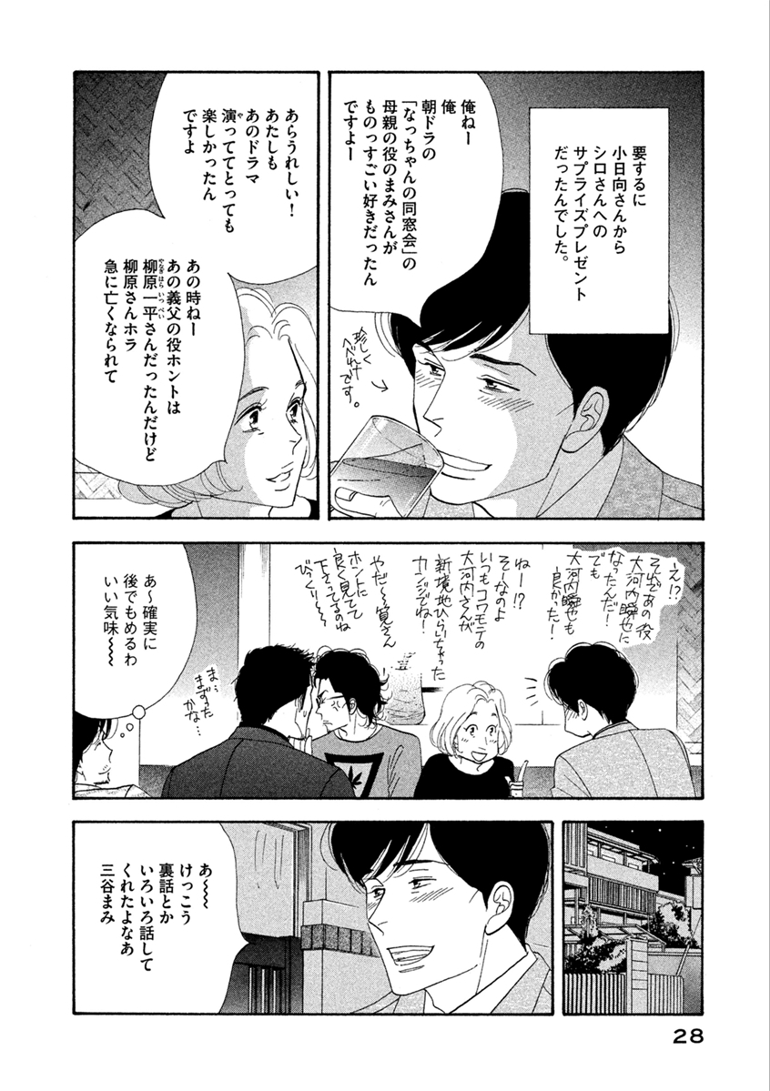 Kinou Nani Tabeta? Chapter 58 8ページ