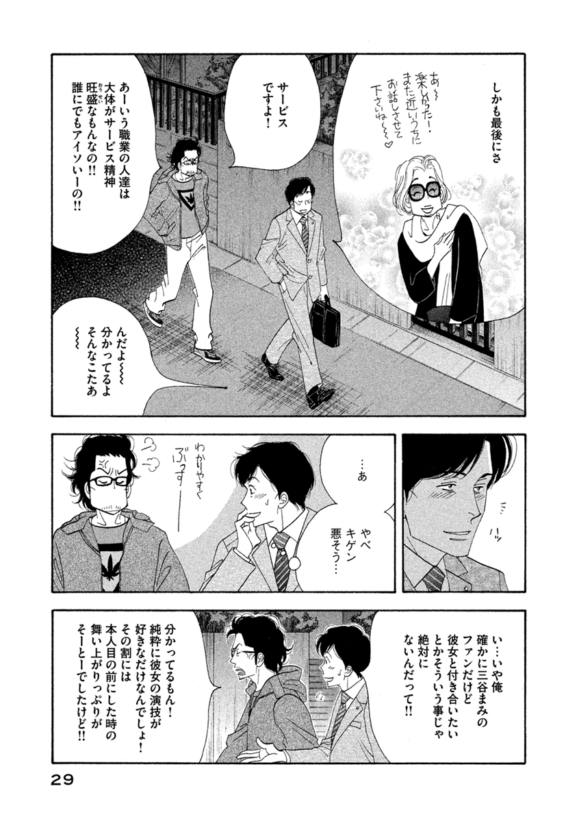 Kinou Nani Tabeta? Chapter 58 9ページ