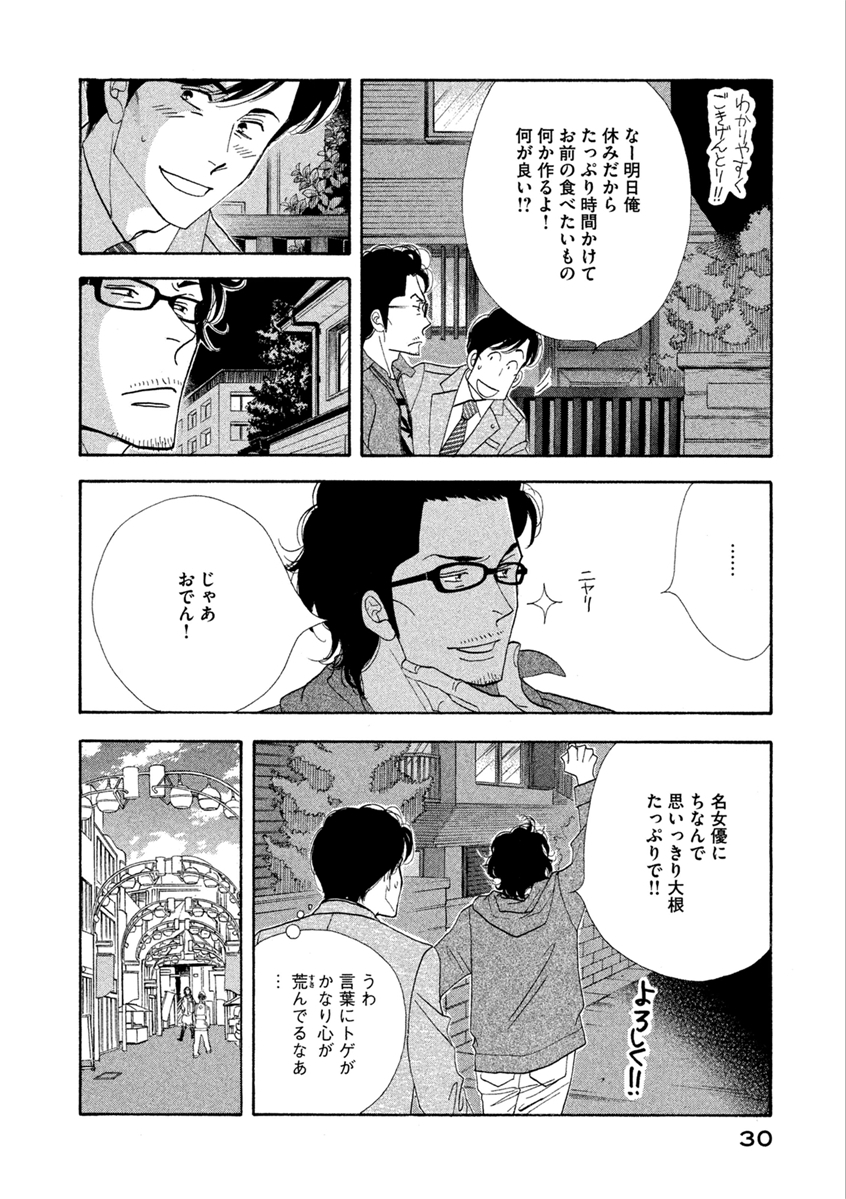 Kinou Nani Tabeta? Chapter 58 10ページ