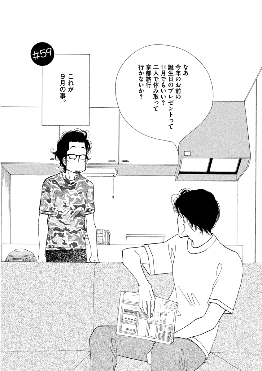 Kinou Nani Tabeta? Chapter 59 1ページ