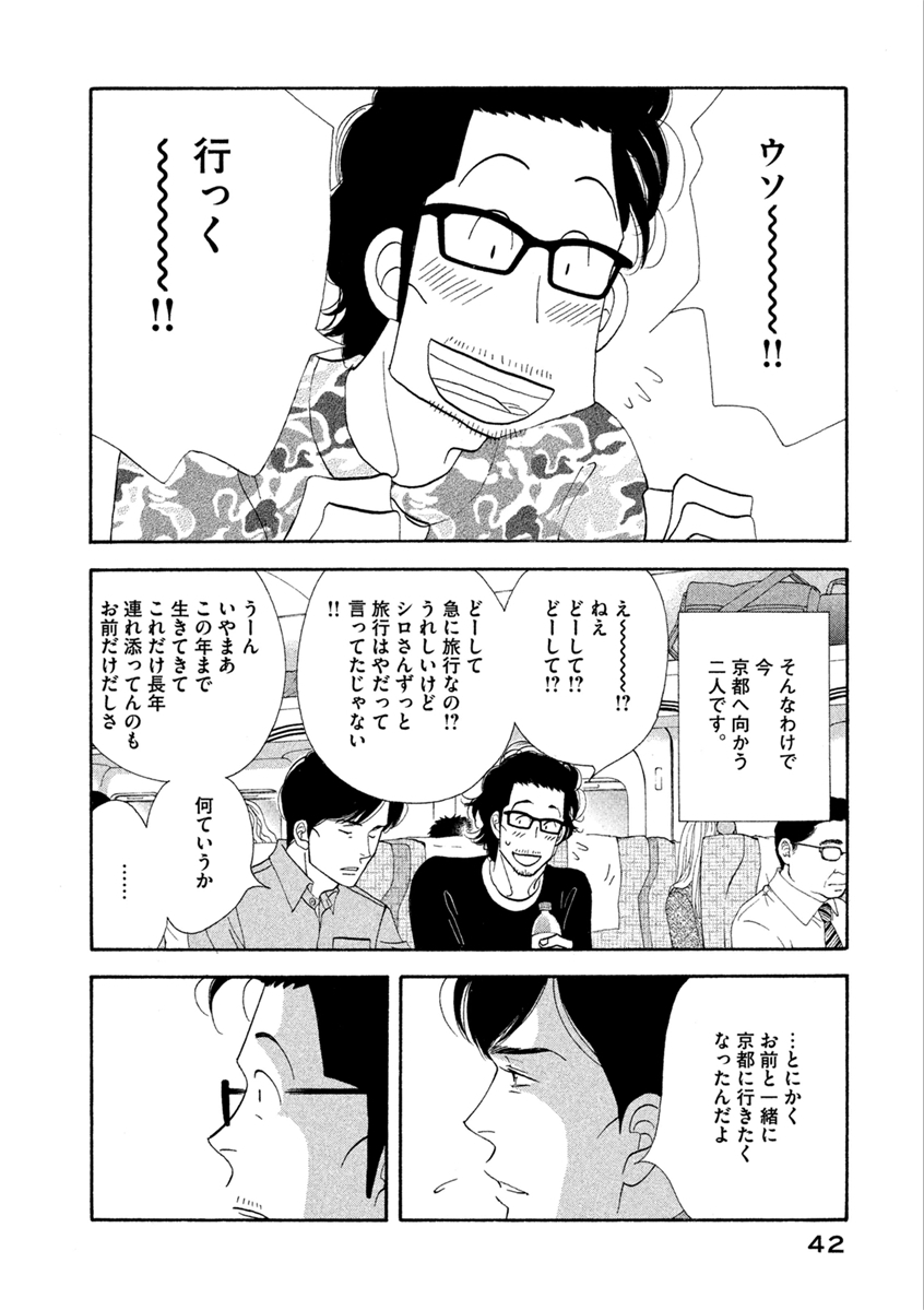Kinou Nani Tabeta? Chapter 59 2ページ