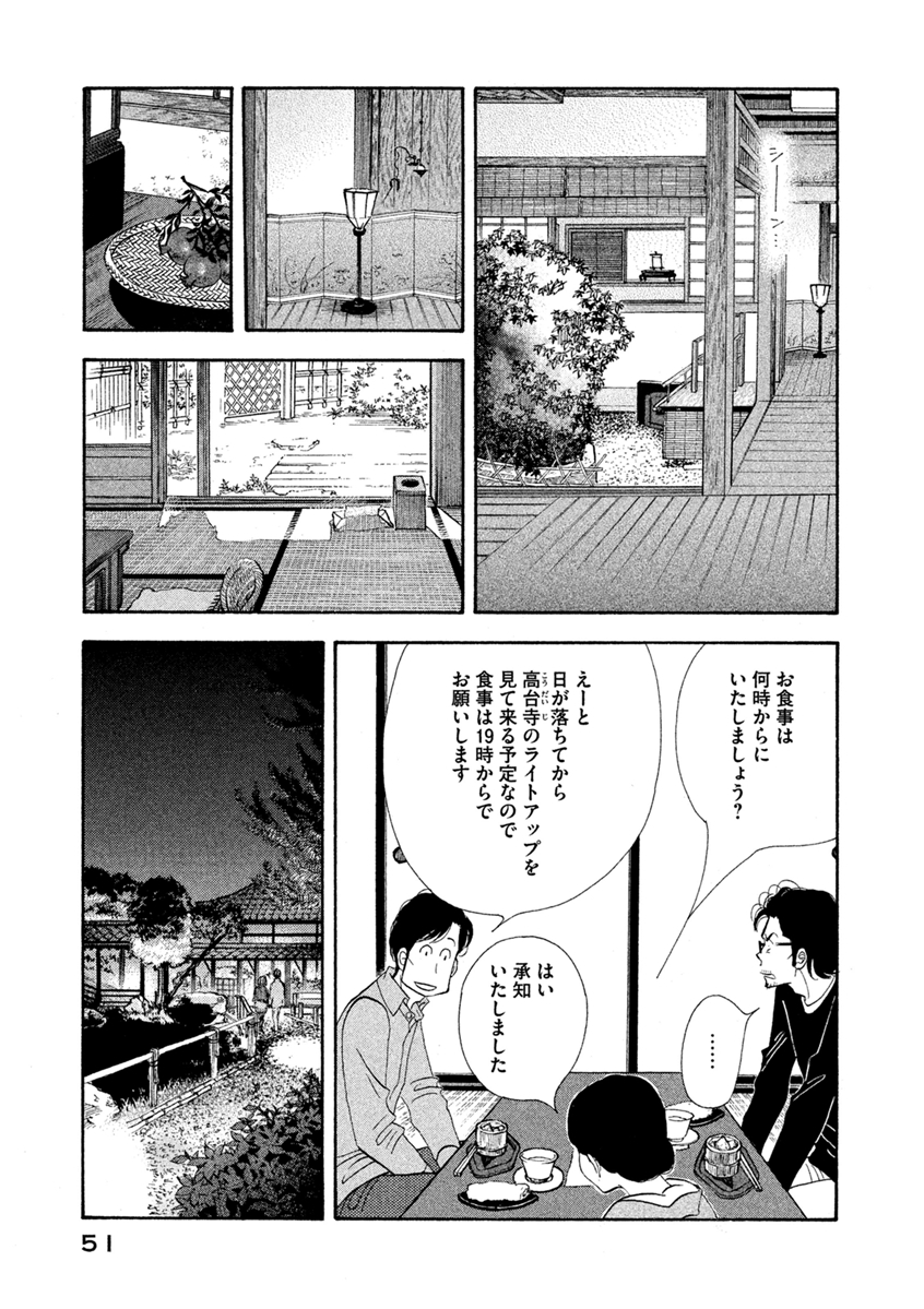 Kinou Nani Tabeta? Chapter 59 11ページ