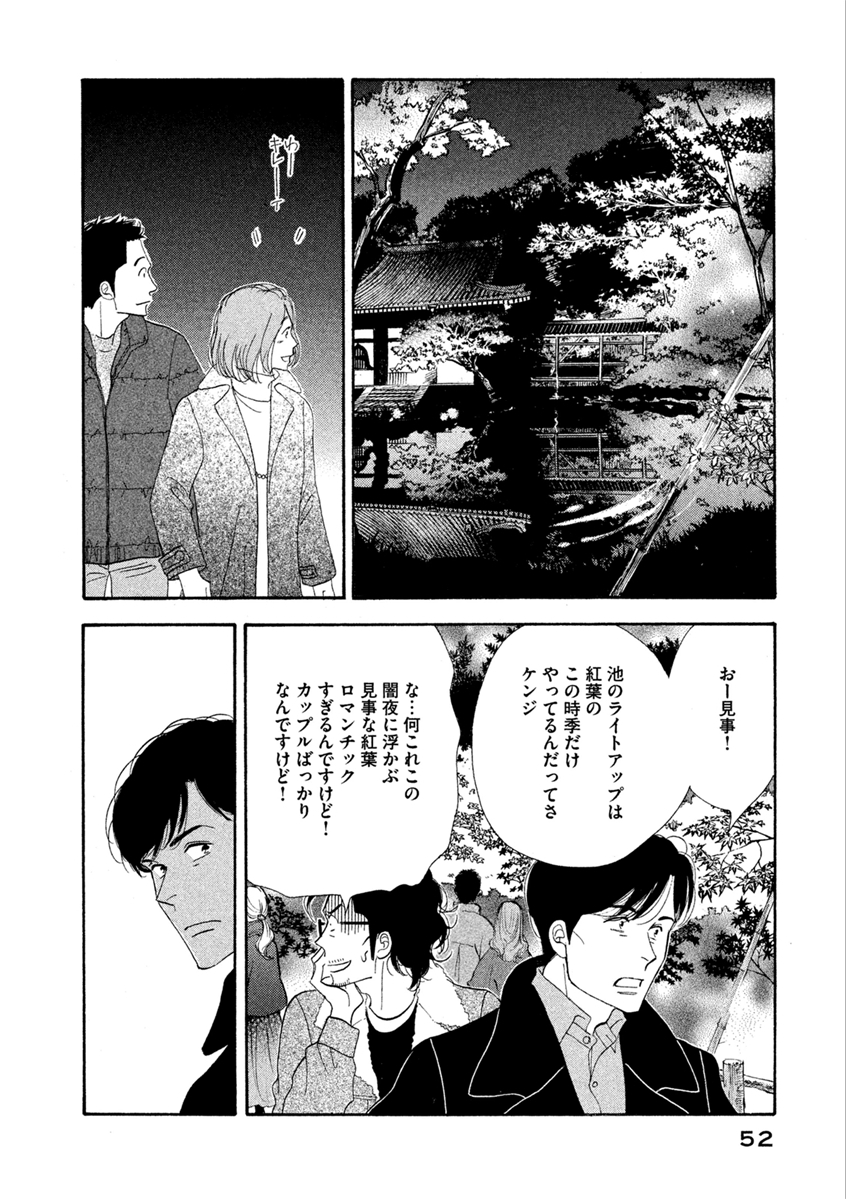 Kinou Nani Tabeta? Chapter 59 12ページ