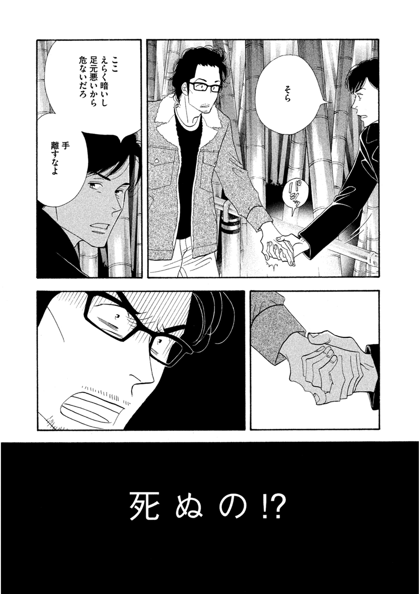 Kinou Nani Tabeta? Chapter 59 13ページ