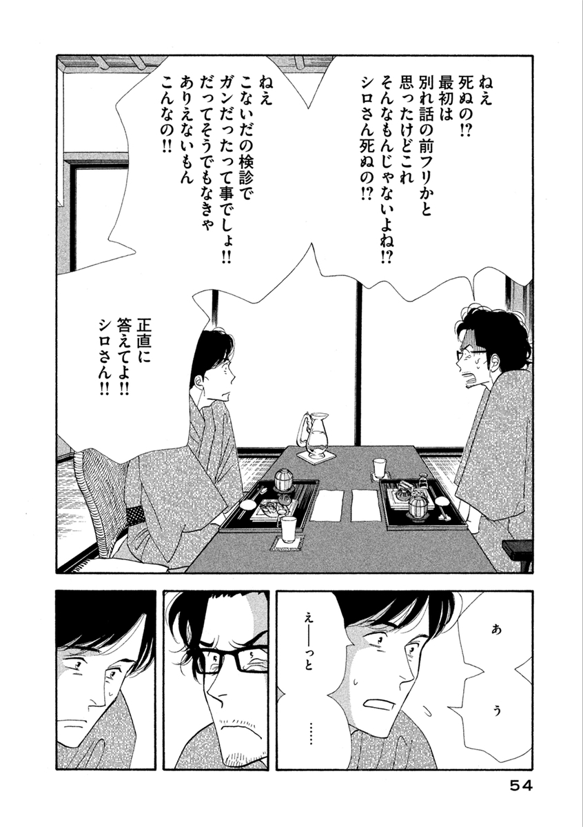 Kinou Nani Tabeta? Chapter 59 14ページ