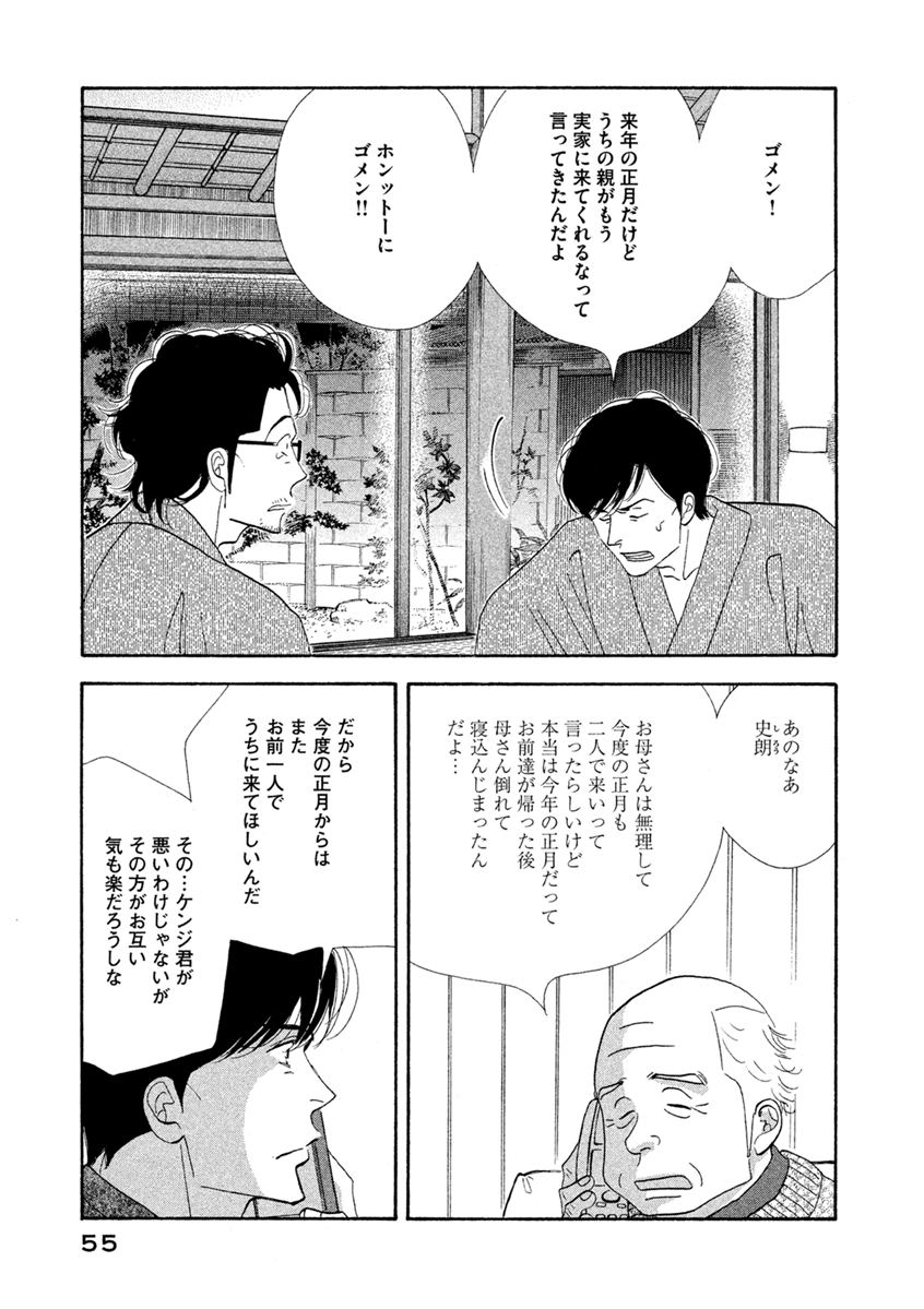 Kinou Nani Tabeta? Chapter 59 15ページ