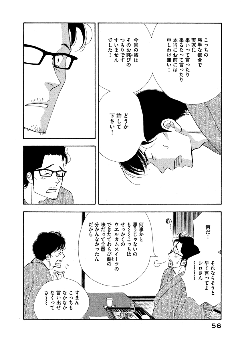 Kinou Nani Tabeta? Chapter 59 16ページ