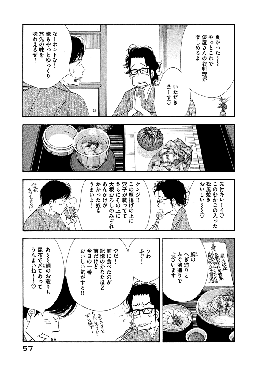 Kinou Nani Tabeta? Chapter 59 17ページ