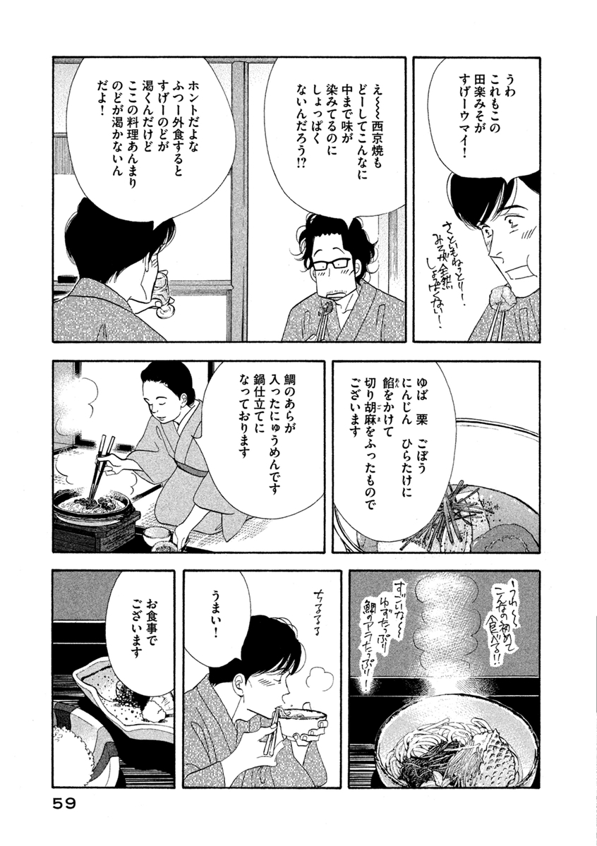Kinou Nani Tabeta? Chapter 59 19ページ