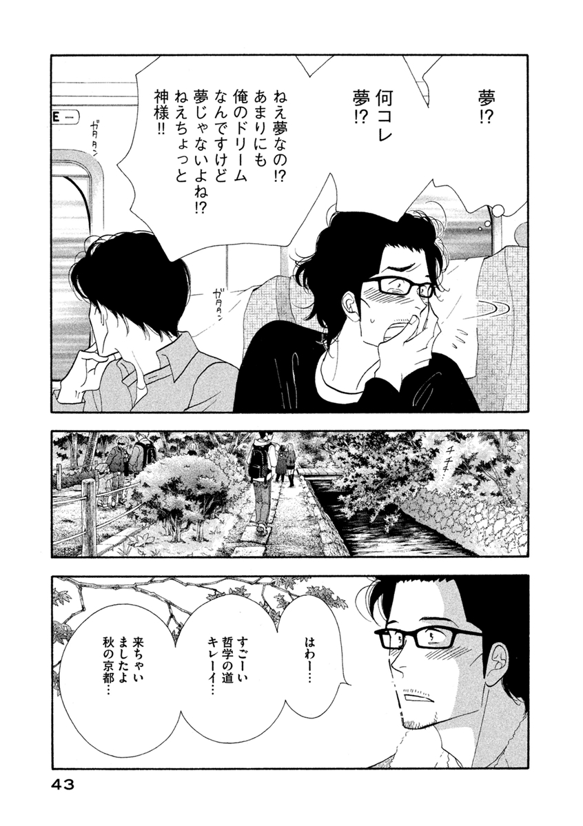 Kinou Nani Tabeta? Chapter 59 3ページ